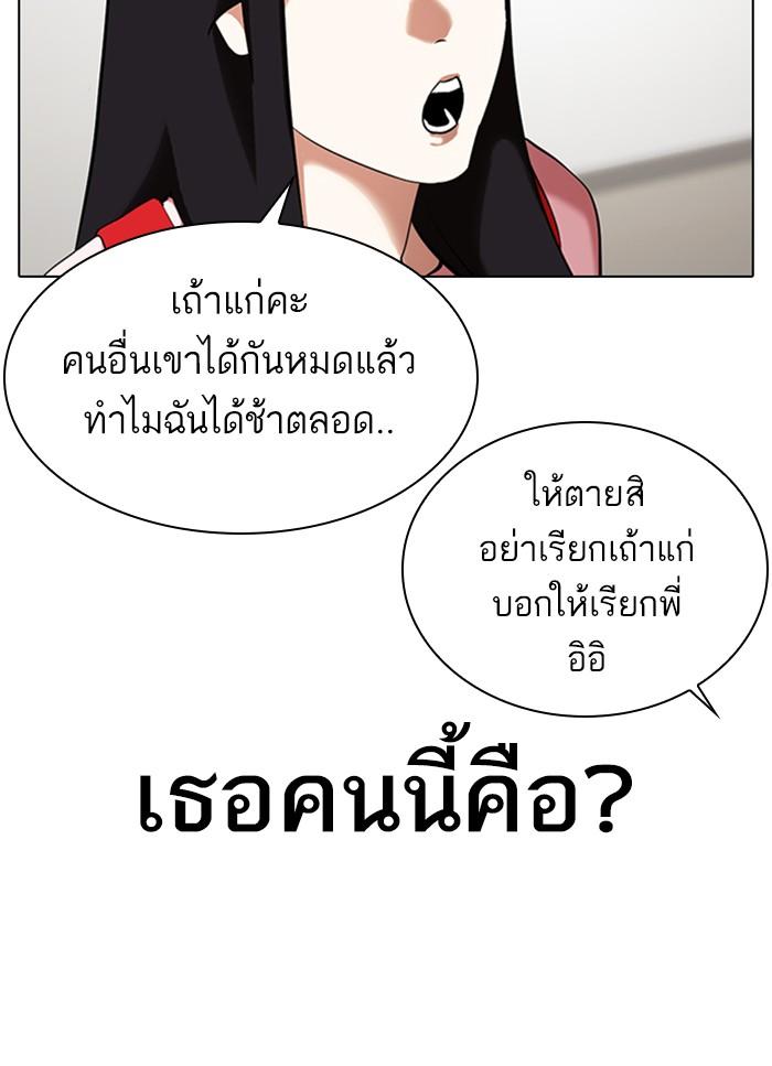 Lookism ตอนที่ 325 page 65