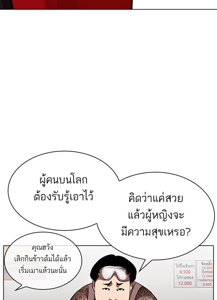 Lookism ตอนที่ 325 page 75