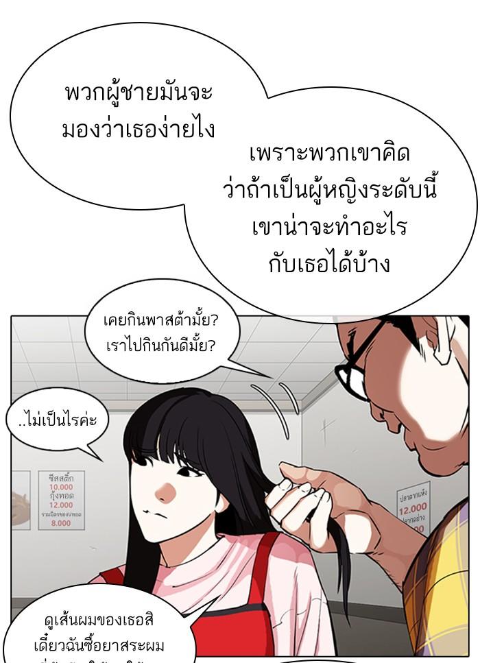 Lookism ตอนที่ 325 page 77
