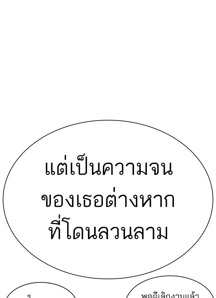 Lookism ตอนที่ 325 page 86