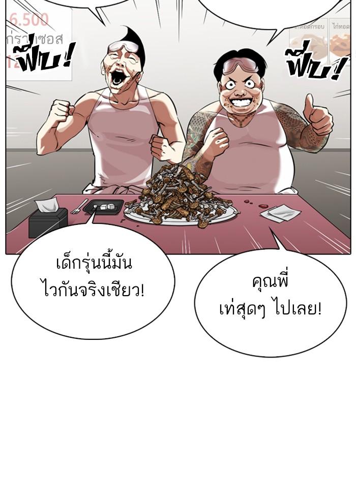 Lookism ตอนที่ 325 page 95