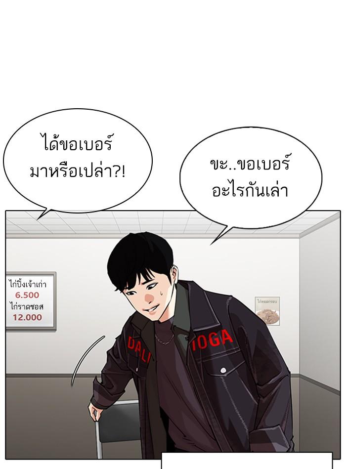 Lookism ตอนที่ 325 page 96