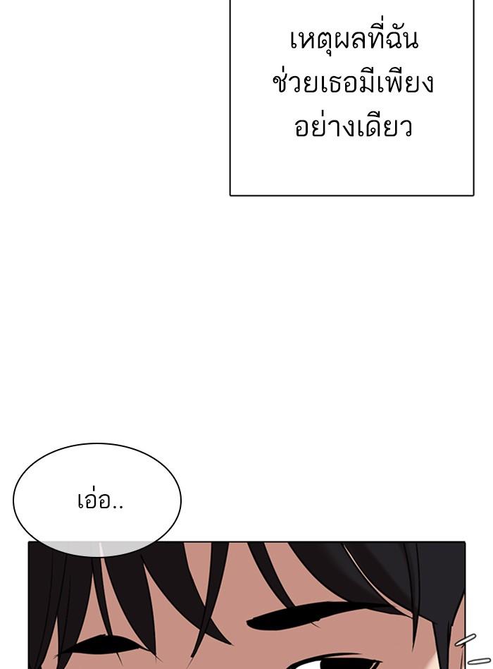 Lookism ตอนที่ 325 page 97