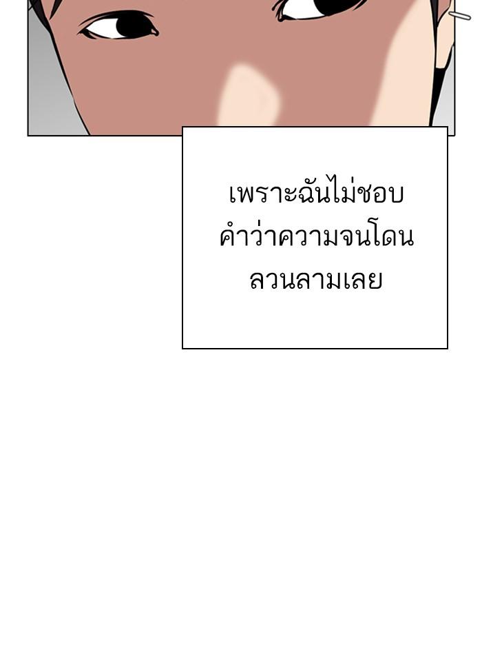 Lookism ตอนที่ 325 page 98
