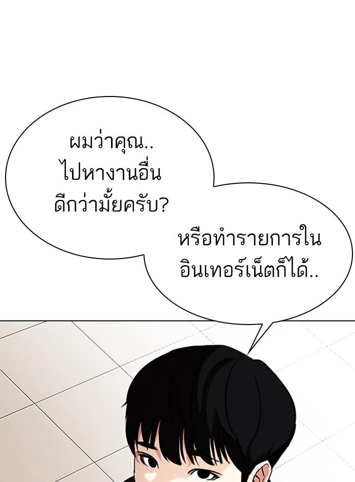 Lookism ตอนที่ 325 page 104