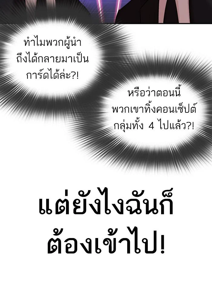 Lookism ตอนที่ 325 page 127