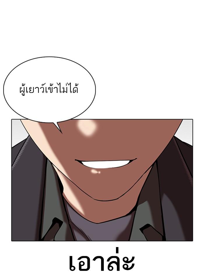 Lookism ตอนที่ 325 page 139