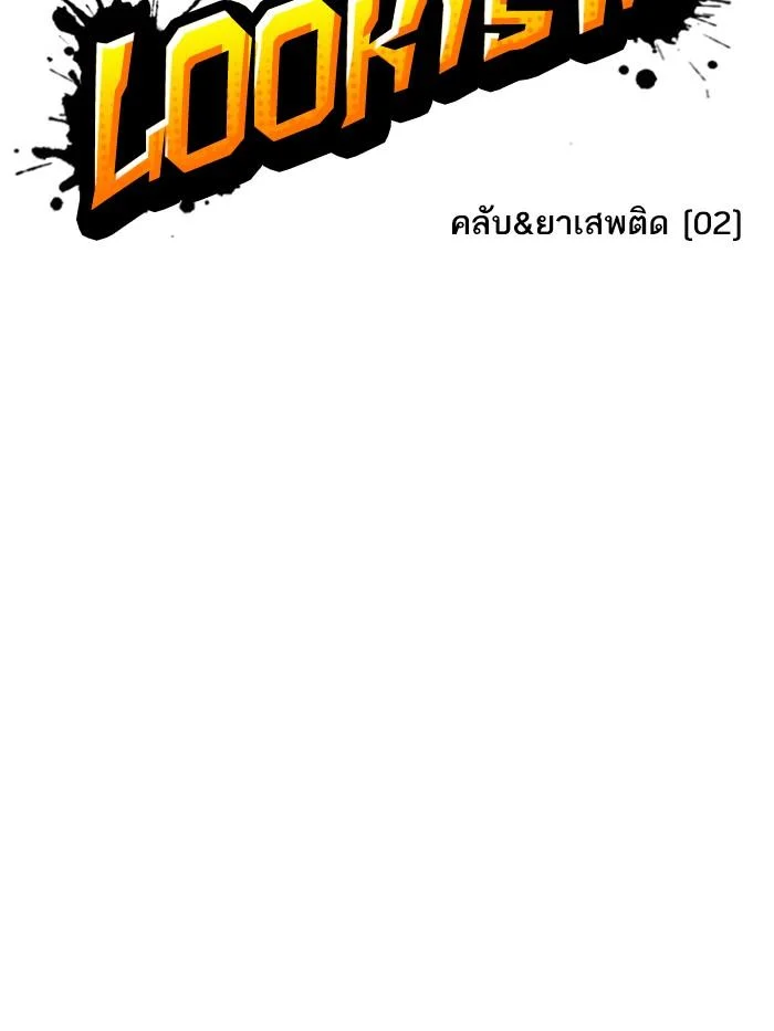 Lookism ตอนที่ 326 page 19