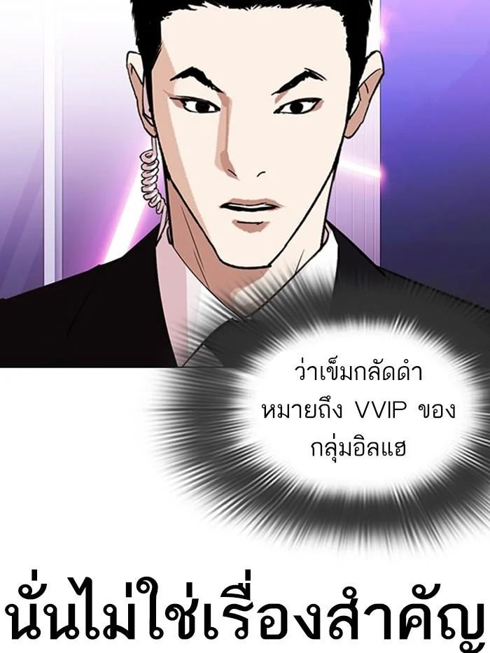 Lookism ตอนที่ 326 page 23
