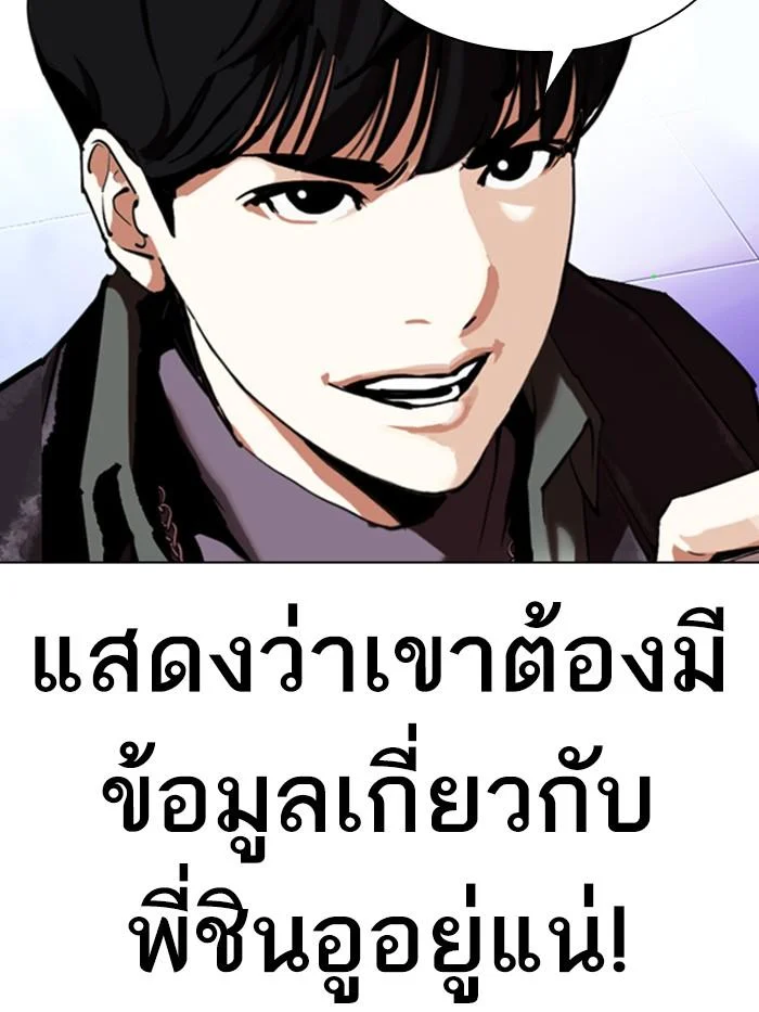 Lookism ตอนที่ 326 page 26