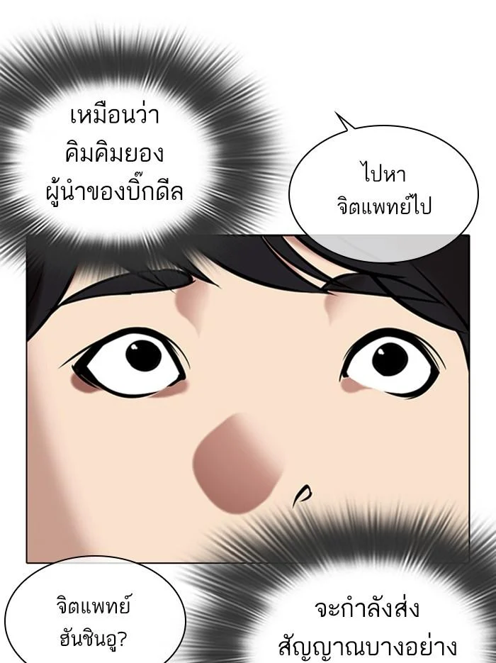 Lookism ตอนที่ 326 page 31