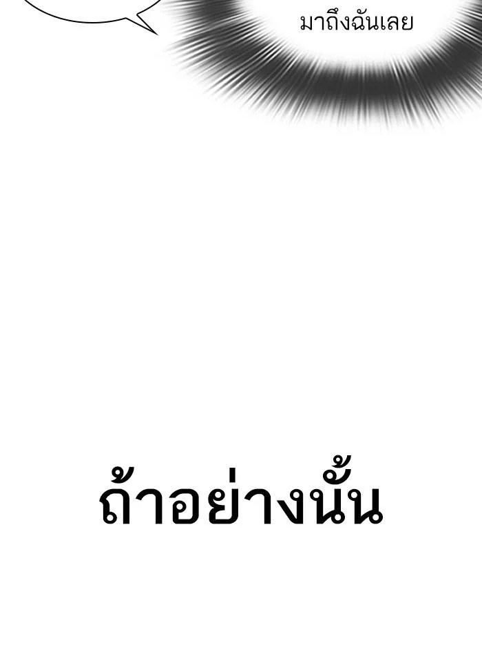 Lookism ตอนที่ 326 page 32