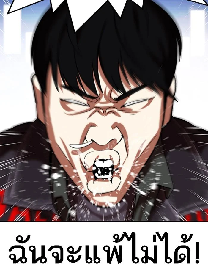 Lookism ตอนที่ 326 page 34