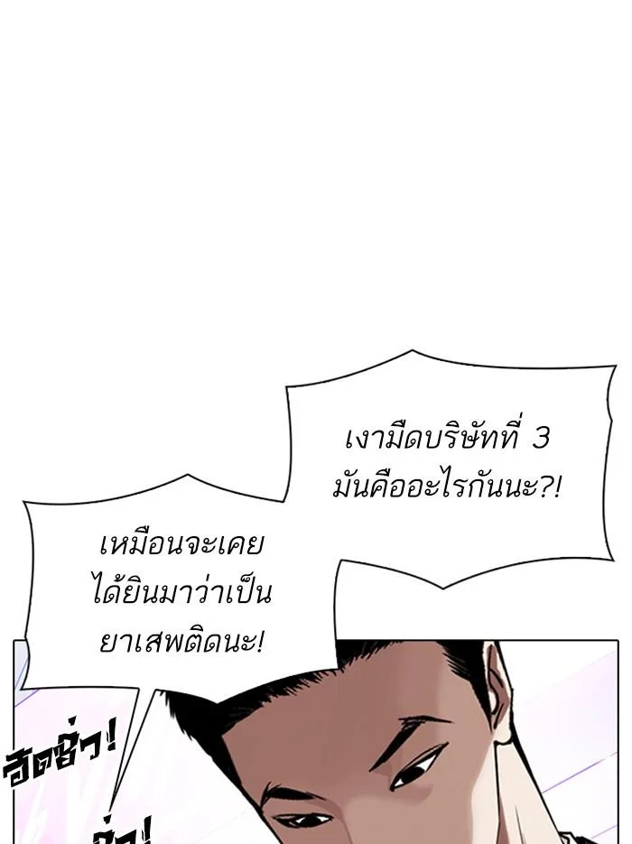 Lookism ตอนที่ 326 page 35