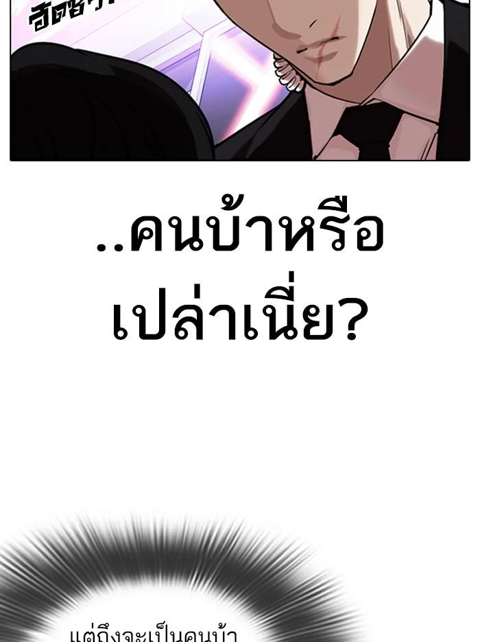 Lookism ตอนที่ 326 page 36