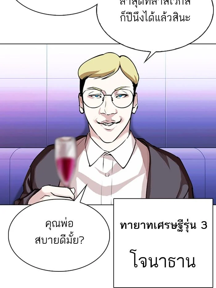 Lookism ตอนที่ 326 page 50