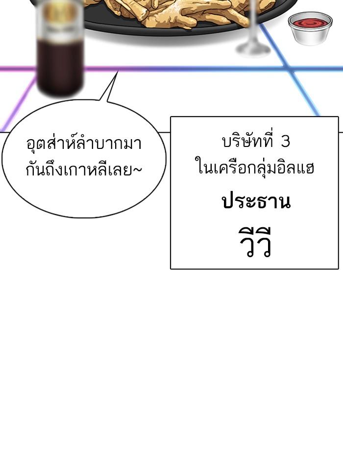 Lookism ตอนที่ 326 page 56