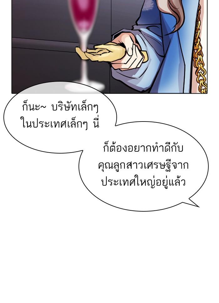 Lookism ตอนที่ 326 page 61