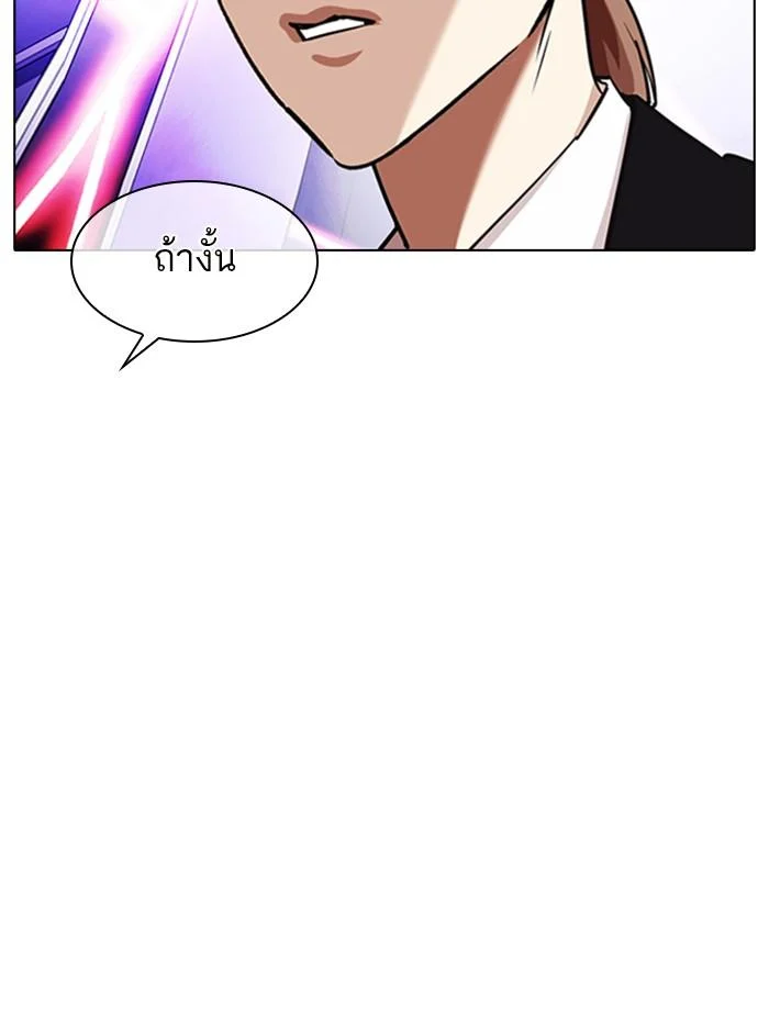 Lookism ตอนที่ 326 page 77