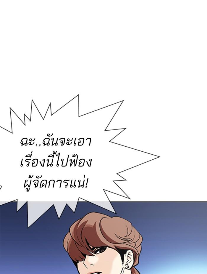 Lookism ตอนที่ 326 page 94