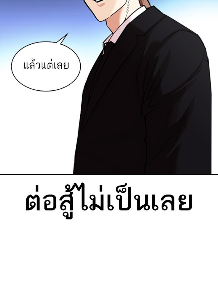 Lookism ตอนที่ 326 page 95
