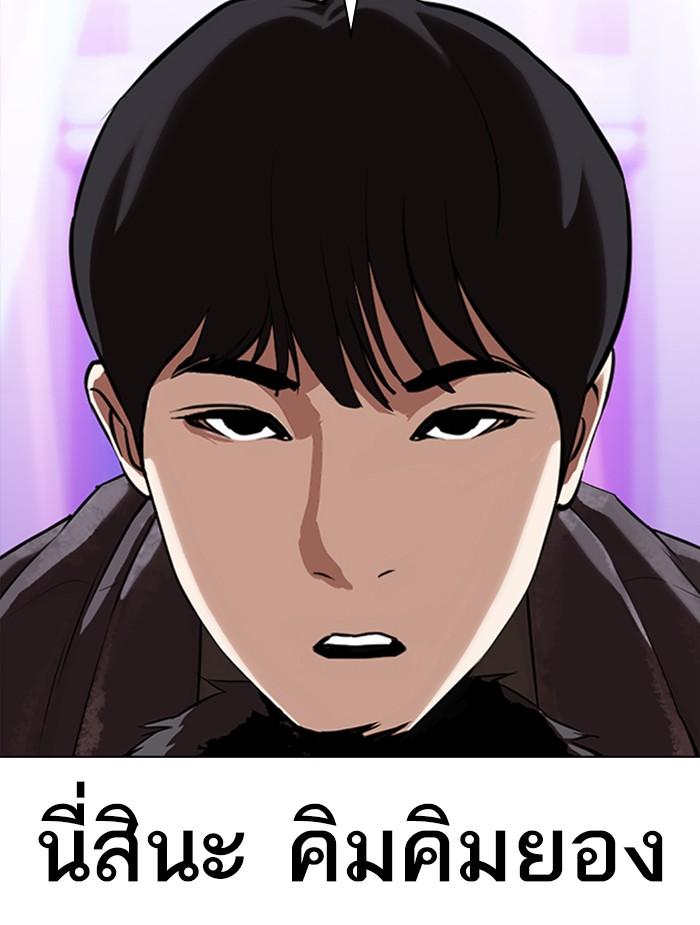 Lookism ตอนที่ 326 page 97