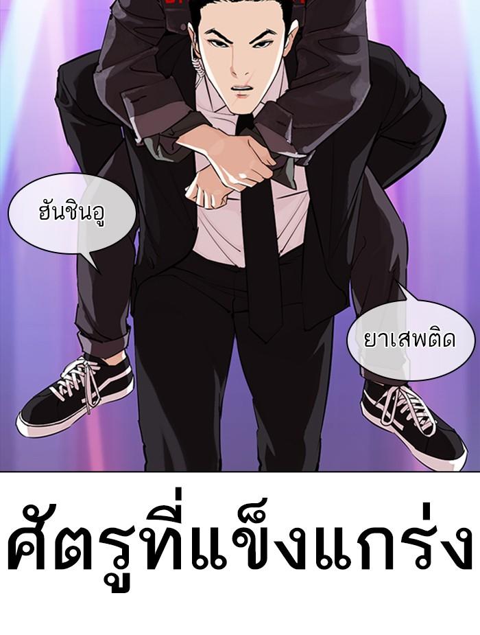 Lookism ตอนที่ 326 page 99