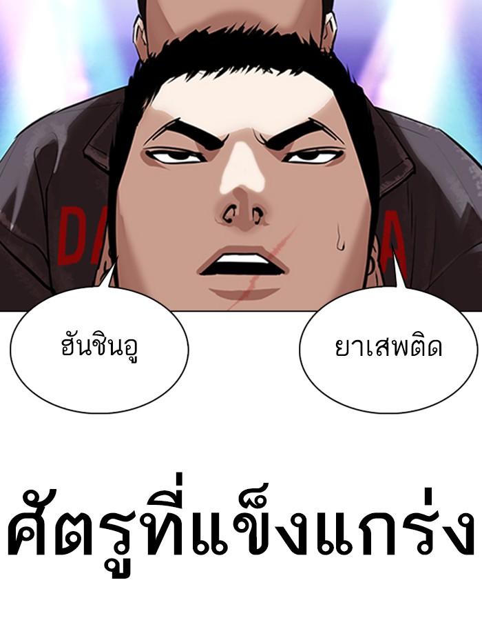 Lookism ตอนที่ 326 page 105