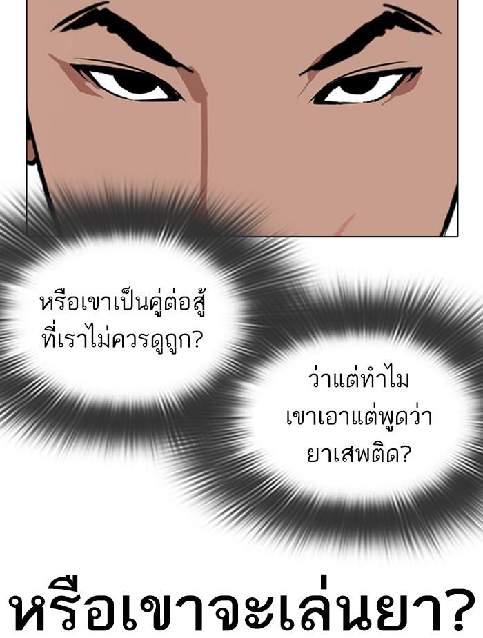 Lookism ตอนที่ 326 page 107
