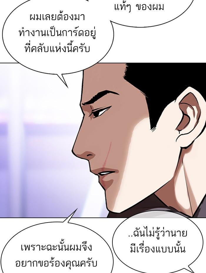 Lookism ตอนที่ 326 page 112