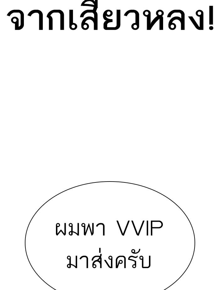 Lookism ตอนที่ 326 page 120