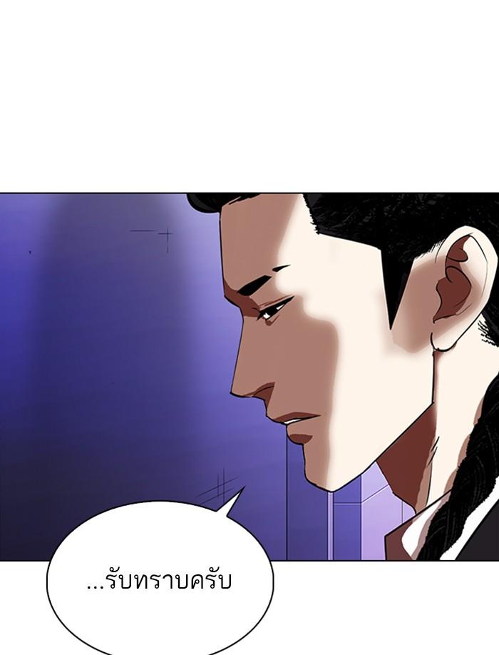 Lookism ตอนที่ 326 page 139