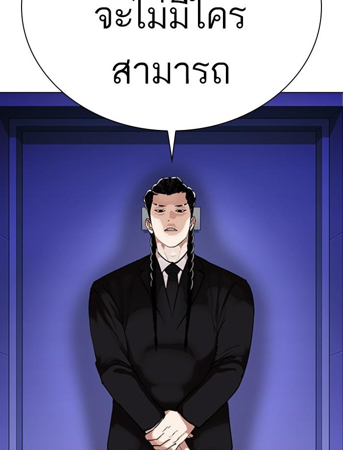 Lookism ตอนที่ 326 page 141