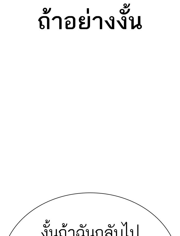 Lookism ตอนที่ 326 page 147