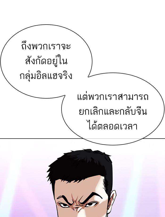 Lookism ตอนที่ 326 page 156