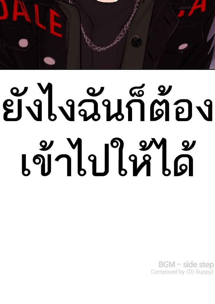 Lookism ตอนที่ 326 page 170