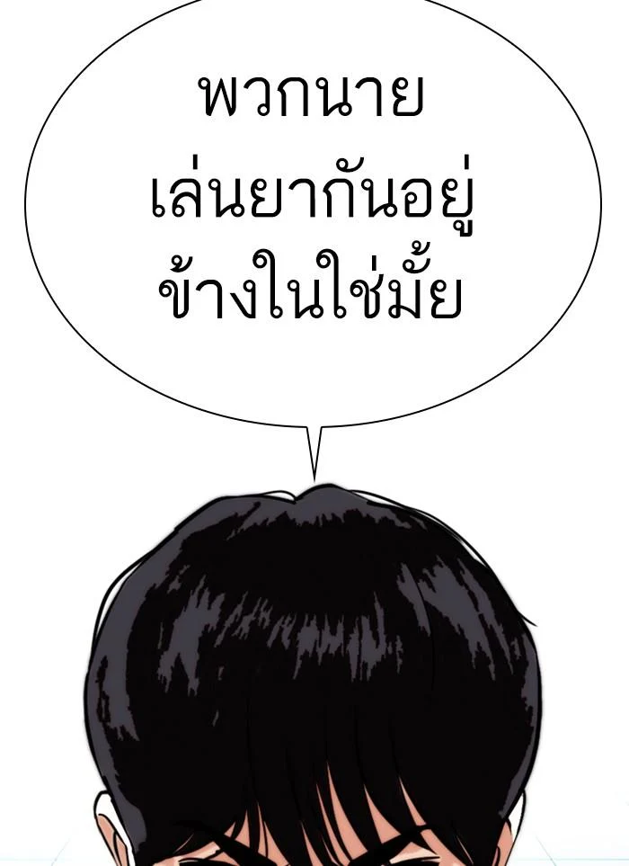 Lookism ตอนที่ 327 page 4