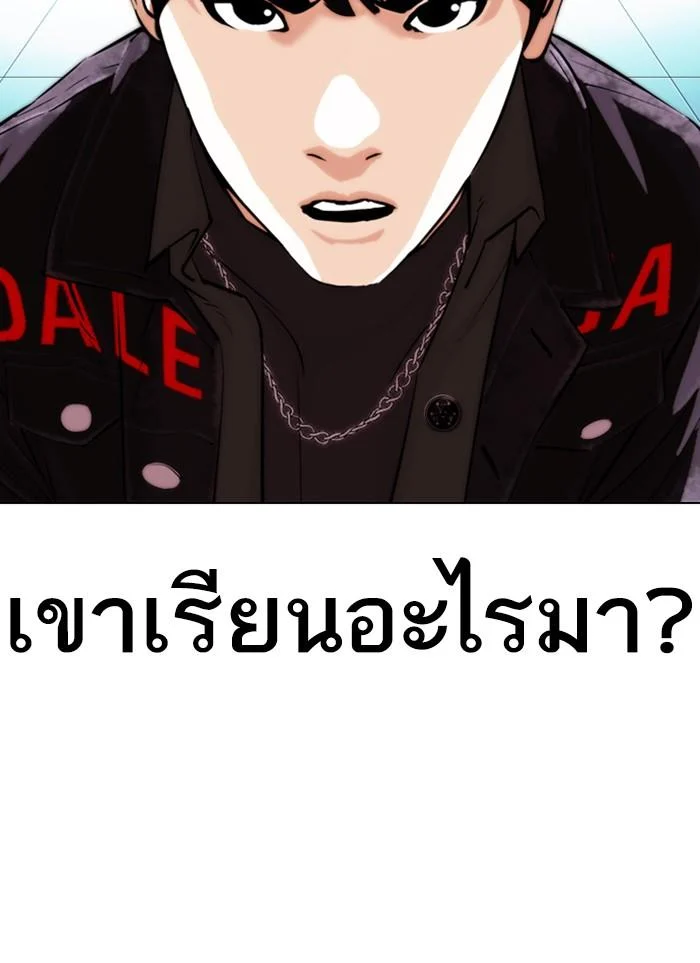 Lookism ตอนที่ 327 page 5