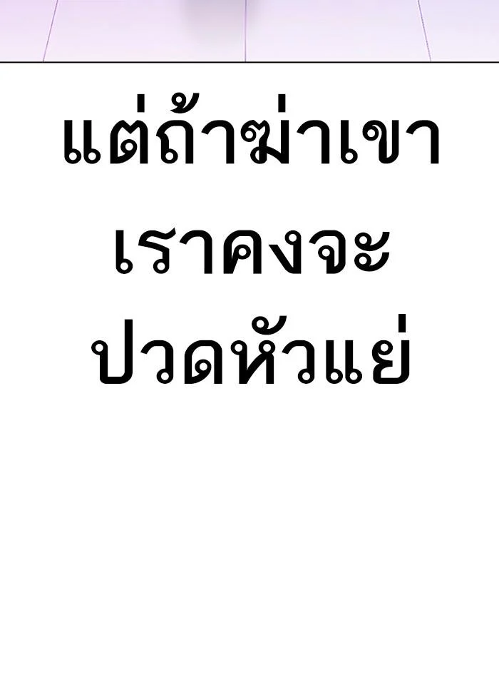 Lookism ตอนที่ 327 page 12