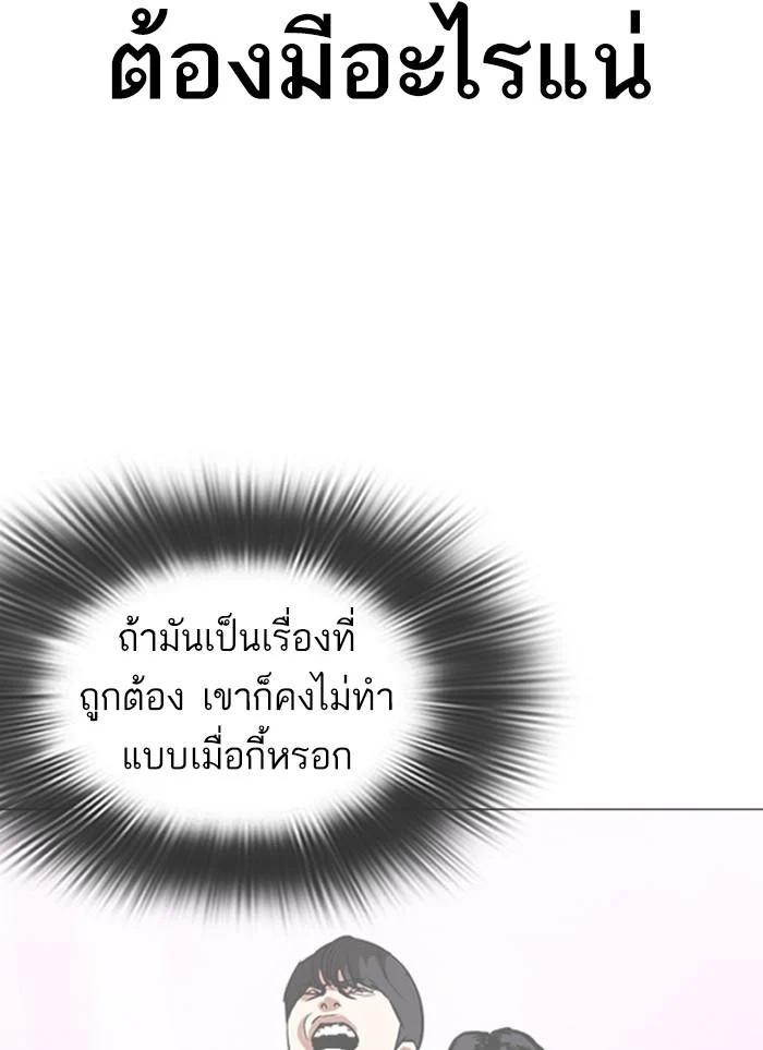 Lookism ตอนที่ 327 page 14