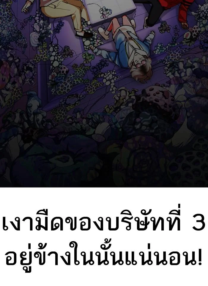 Lookism ตอนที่ 327 page 20