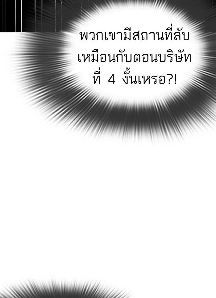 Lookism ตอนที่ 327 page 36