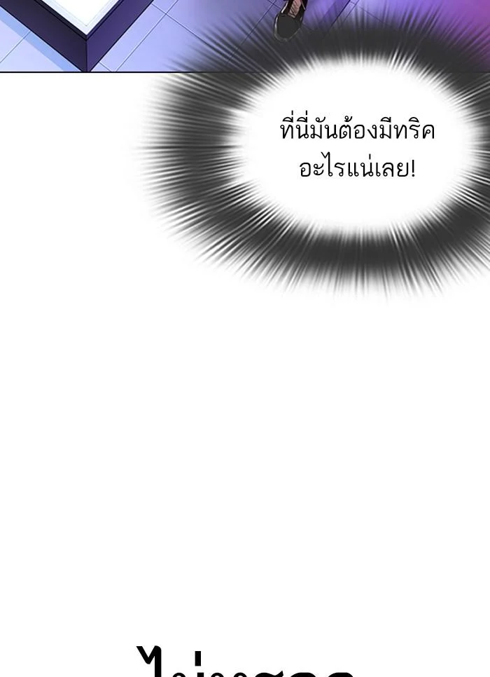 Lookism ตอนที่ 327 page 38