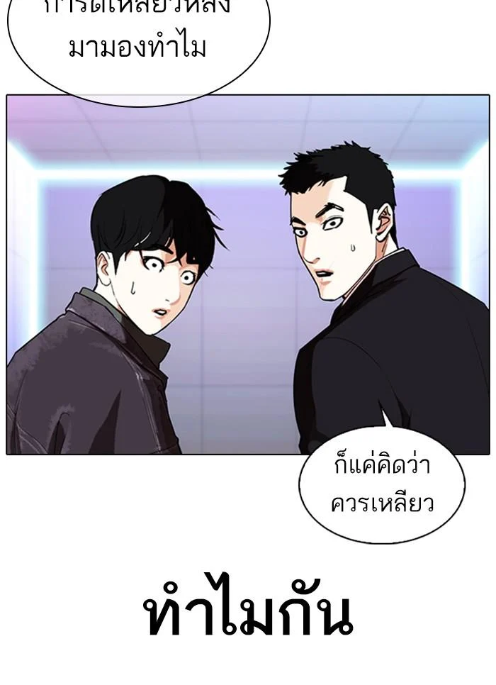Lookism ตอนที่ 327 page 42
