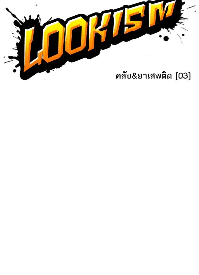Lookism ตอนที่ 327 page 47