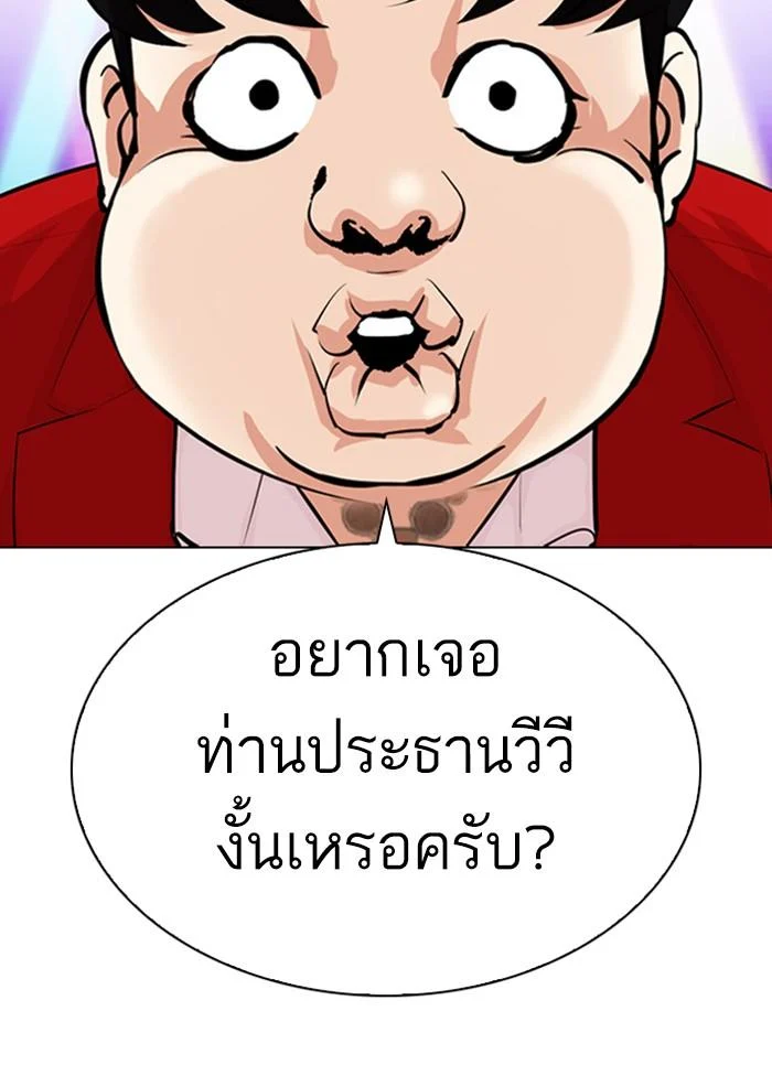 Lookism ตอนที่ 327 page 49