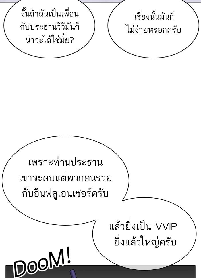 Lookism ตอนที่ 327 page 53