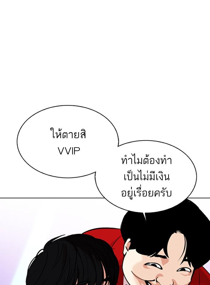 Lookism ตอนที่ 327 page 66