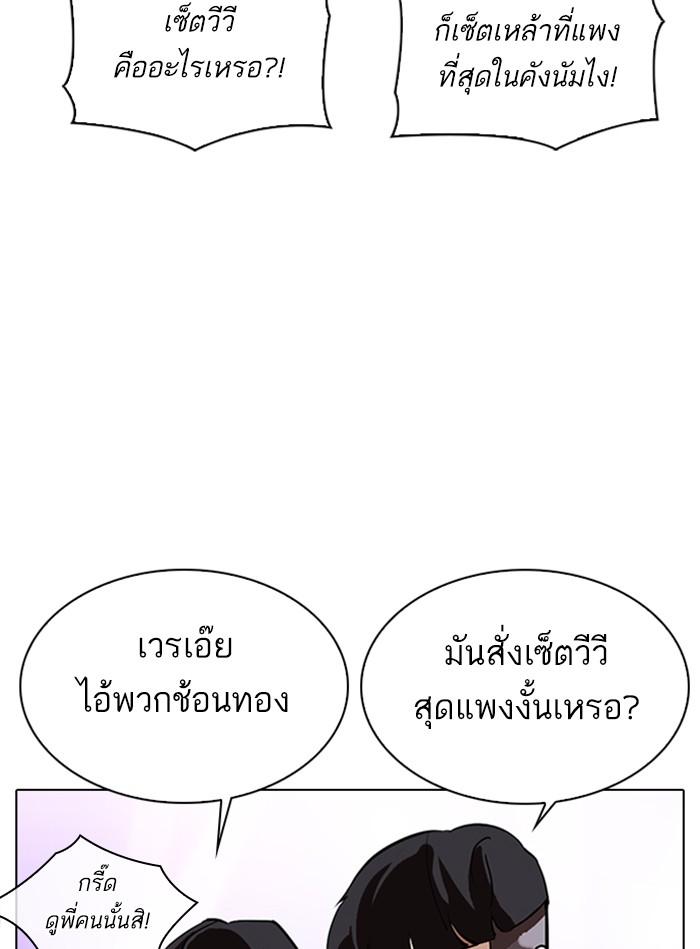 Lookism ตอนที่ 327 page 81