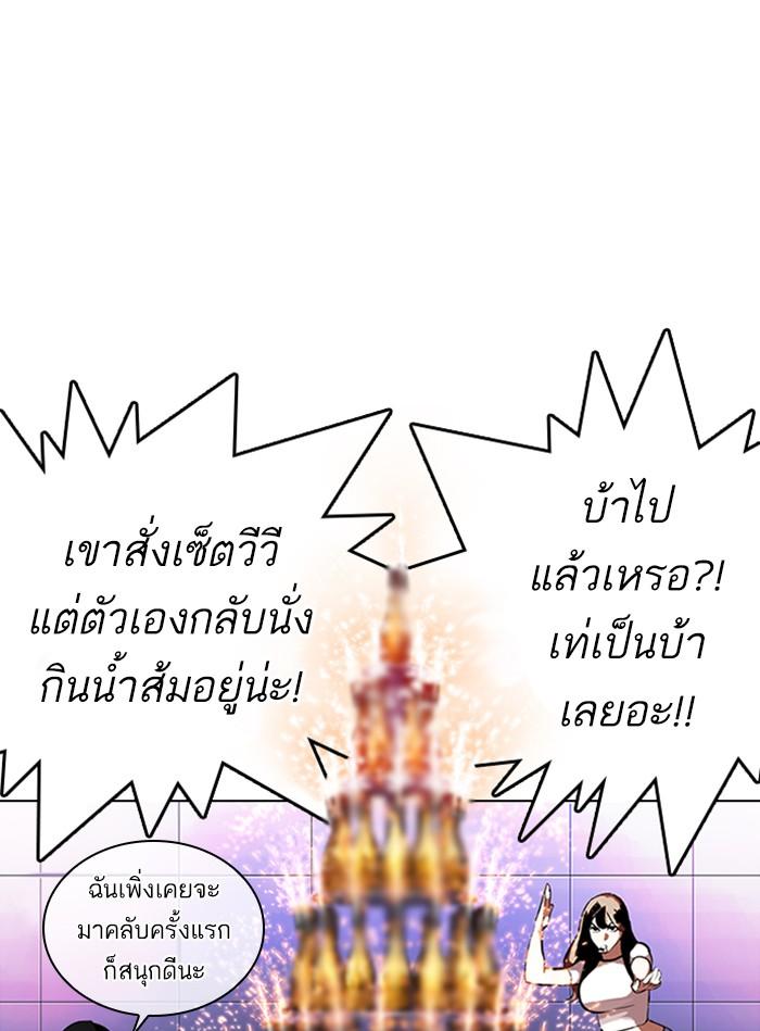 Lookism ตอนที่ 327 page 83